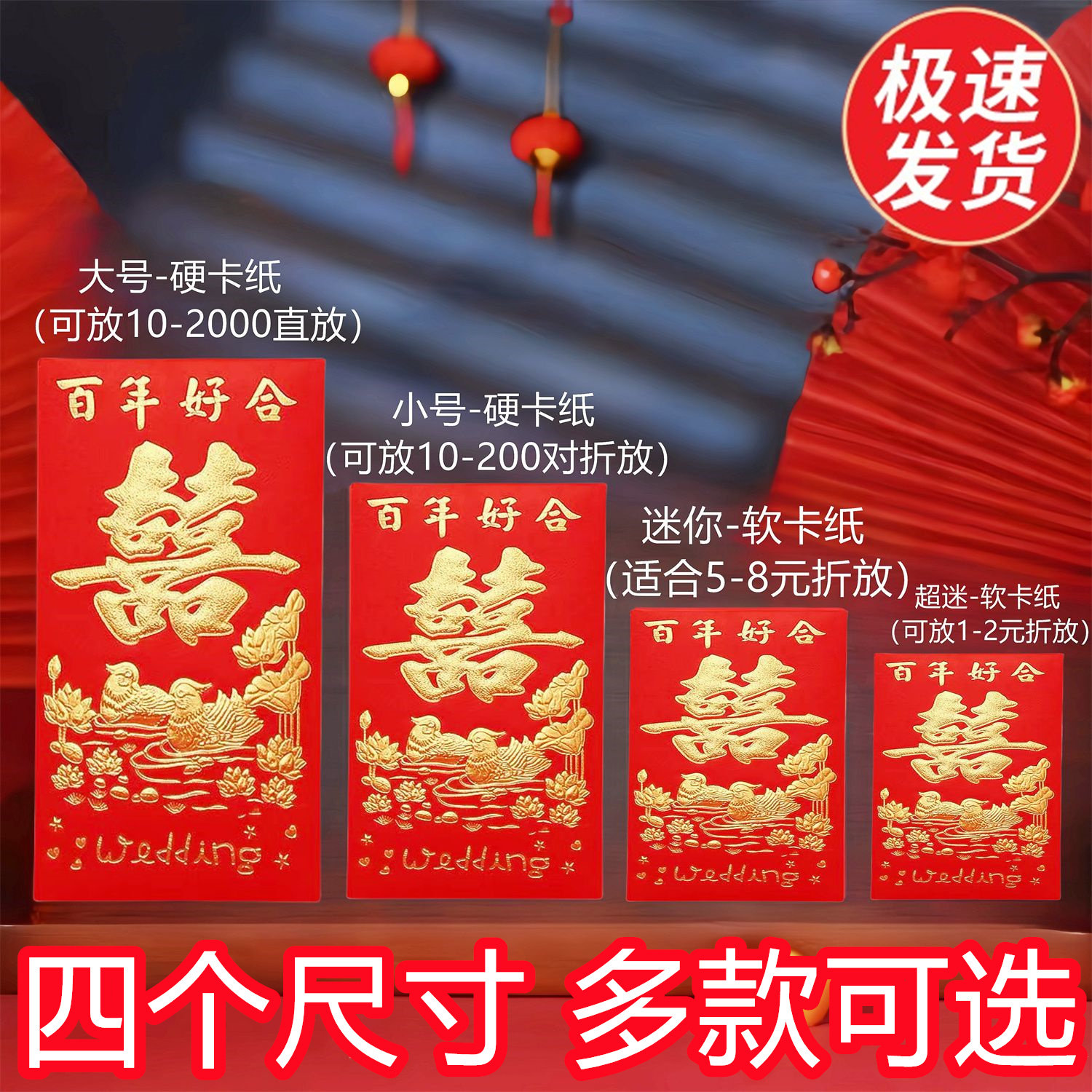 鸳鸯双喜婚礼随礼个性创意新款迷你小红包软质硬质大小中利是封袋图片