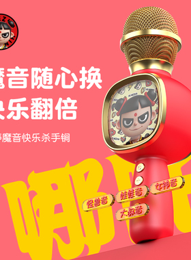 哪吒儿童话筒音响一体麦克风无线蓝牙k歌卡拉OK生日礼物女孩