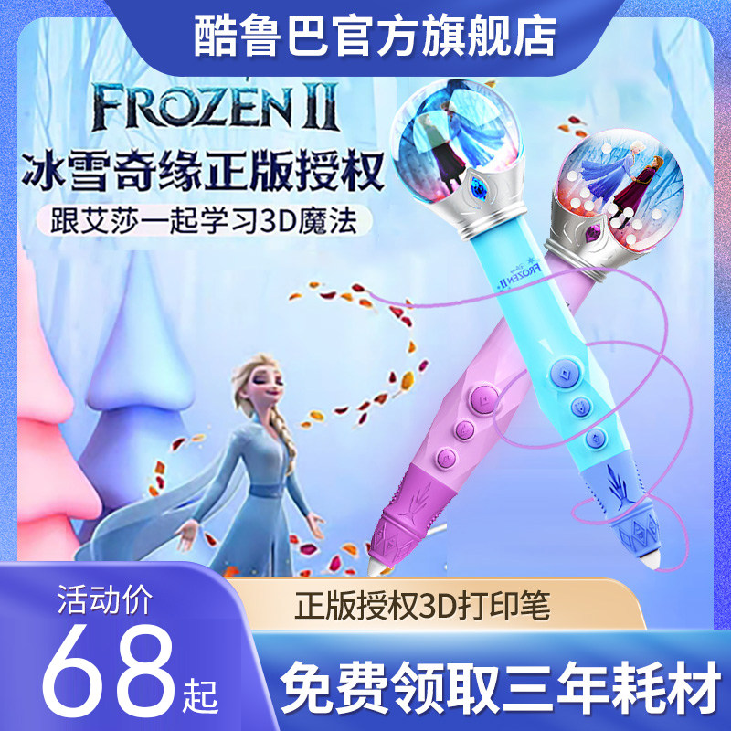 迪士尼冰雪奇缘爱莎公主儿童三地3d打印笔低温不烫手涂鸦低温无线立体绘画笔玩具男孩女孩不烫手生日礼物六一
