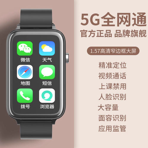 5G全网通儿童手表防水