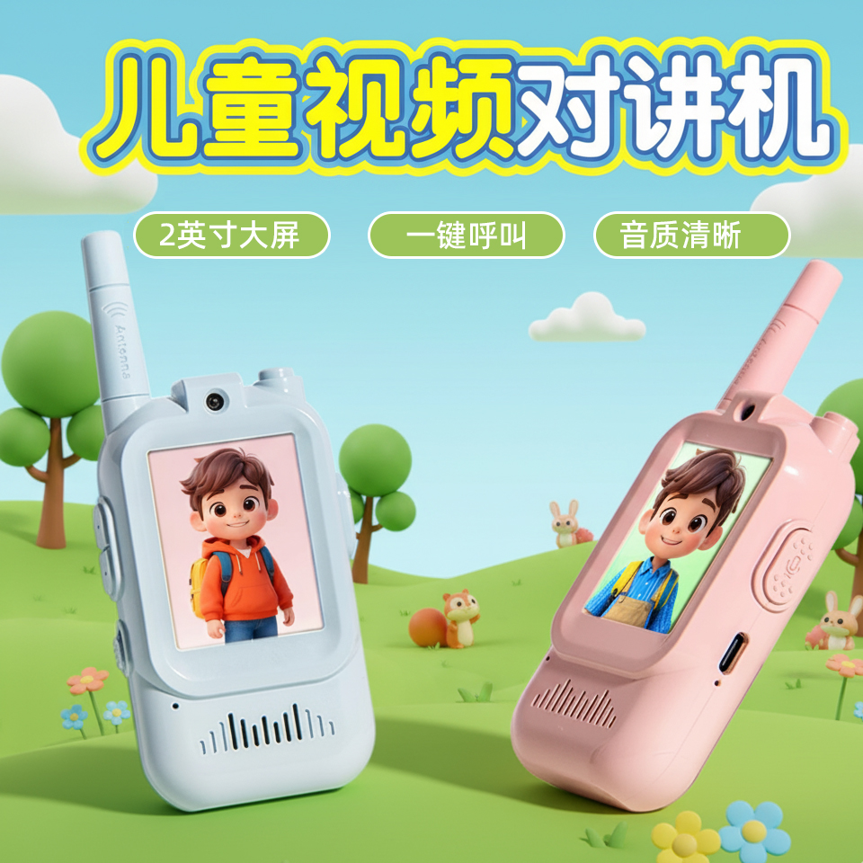 儿童可视频通话对讲器机亲子一对户外无线迷你小型传呼叫机玩具