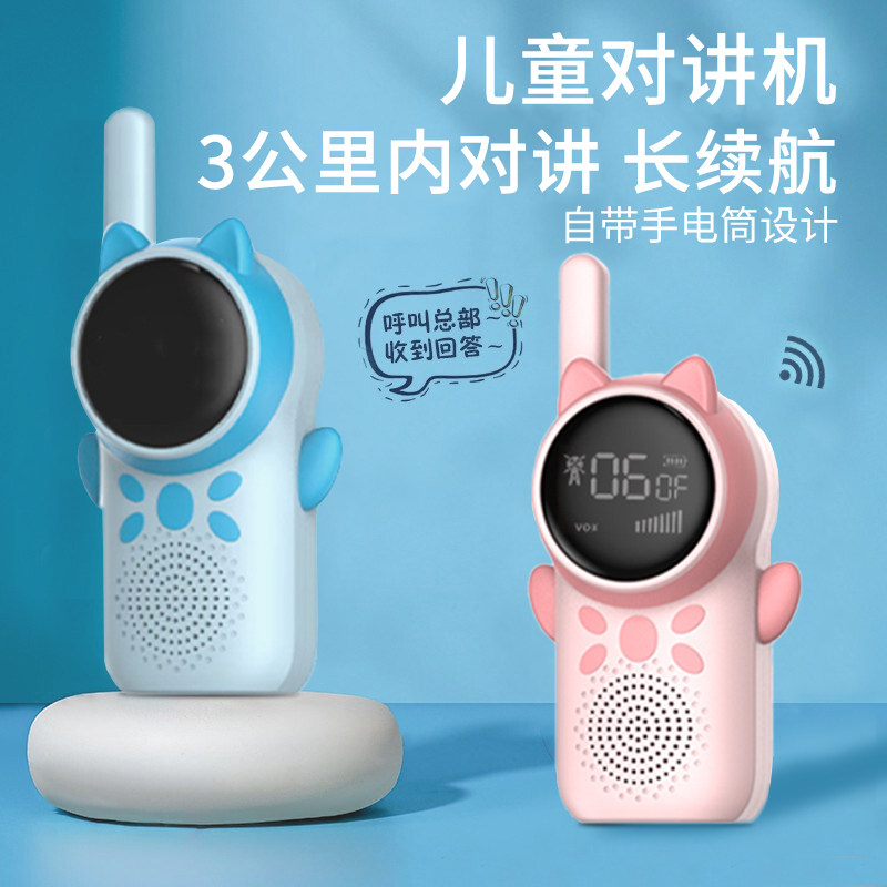 对讲机手持式儿童款式