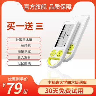 电子单词卡墨水屏发声音护眼小学初中高中大学随身水墨屏快速学音标学习记背英语单词机便携单词卡听力宝练六