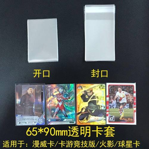 65*90透明卡套封口开口漫威火影竞技版女神物语卡球星卡套 保护膜
