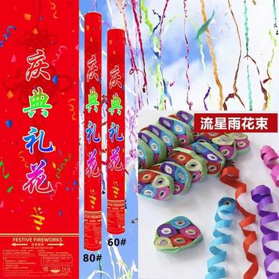 Fireworks, Wedding Salute Cannon, Joyful Cannon婚庆用品