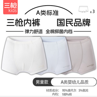 全棉抑菌内档平角莫代尔男童A类四角内裤 三枪儿童纯色薄款 头 3条