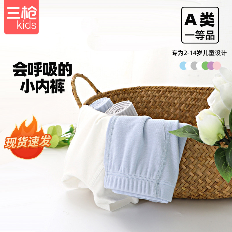 三枪儿童纯色轻柔无痕无骨兰精莫代尔棉男平角女三角A类优质内裤