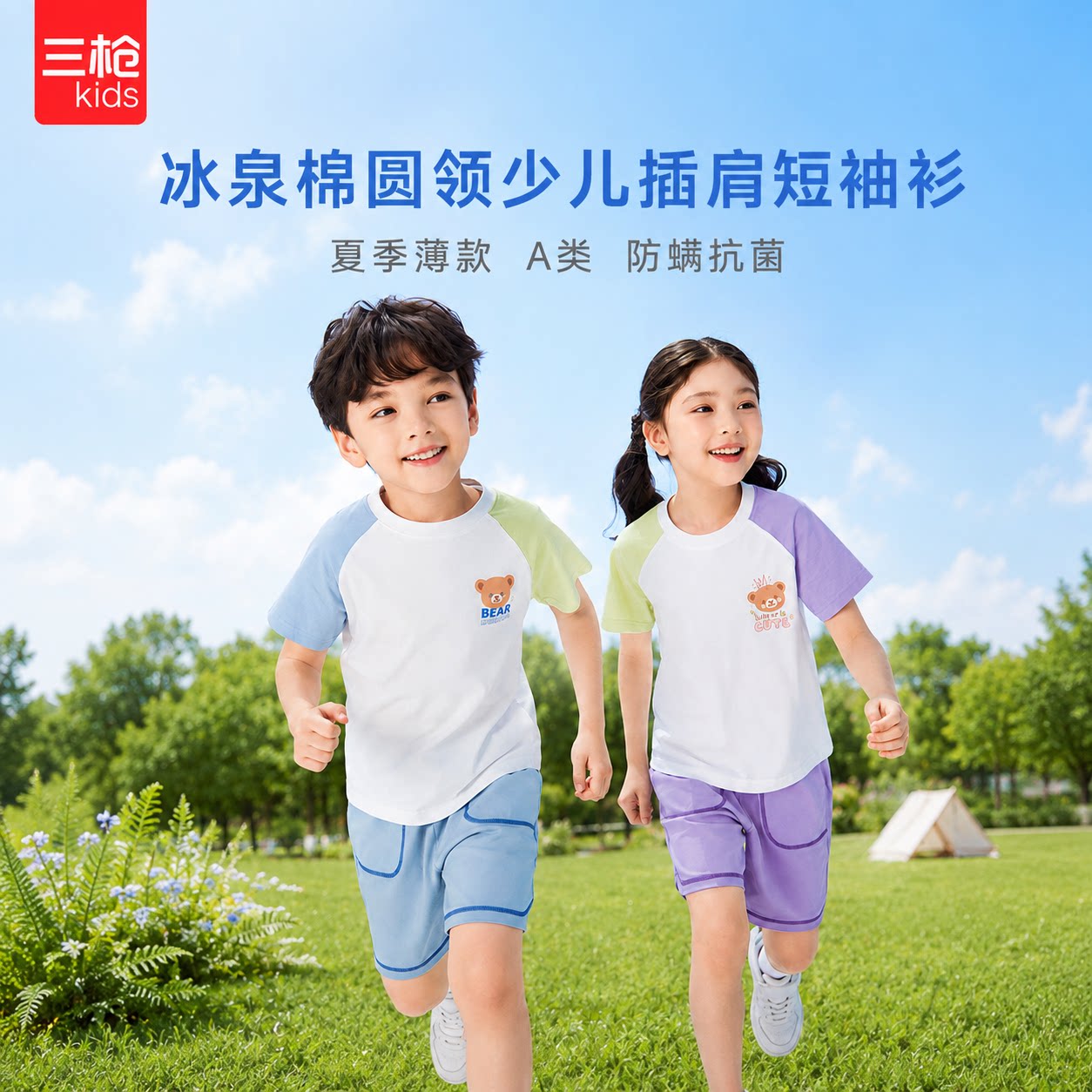 三枪儿童新款冰泉棉撞色可爱小熊A类男孩女童优质棉质短袖衫T恤