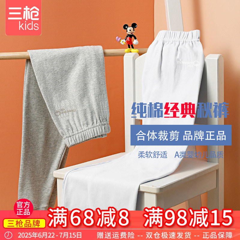 三槍童裝全棉柔軟舒適