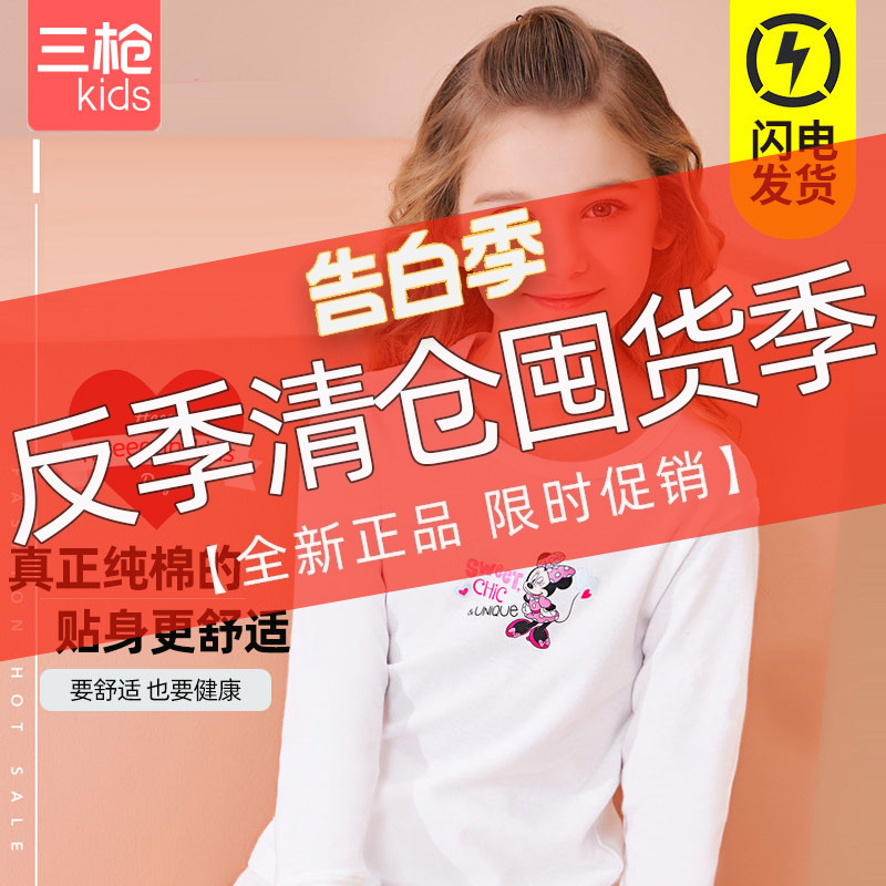 【反季清仓囤货季】三枪儿童100%棉A优质贴身舒服女学生内衣套装