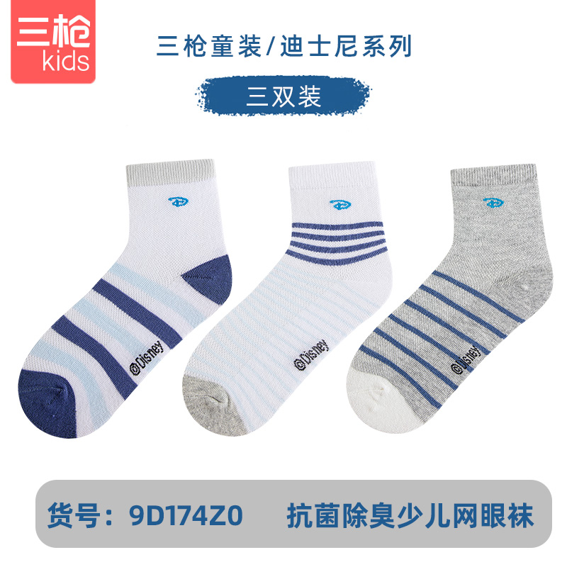 三枪儿童迪士尼联名棉质袜子