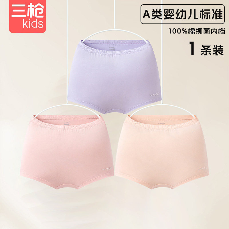 三枪女童5A抑菌新疆棉内裤
