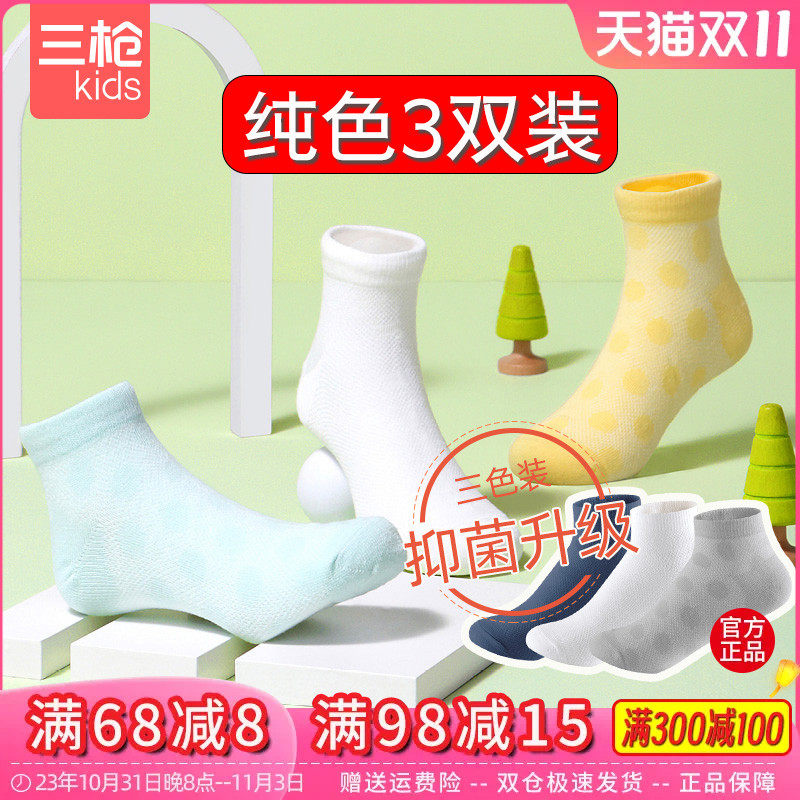 三枪小童春夏棉质抑菌防臭品牌短筒基础学生纯色清新可爱优质袜子怎么样,好用不?