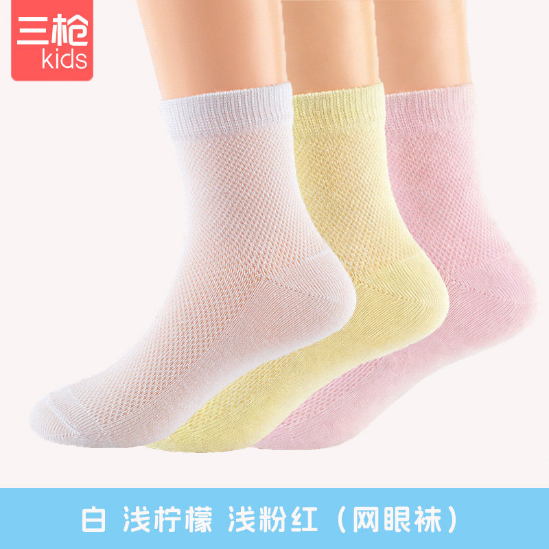 【三双】三枪少儿网眼A类一等品透气学生弹力纯色男女纯色薄袜子