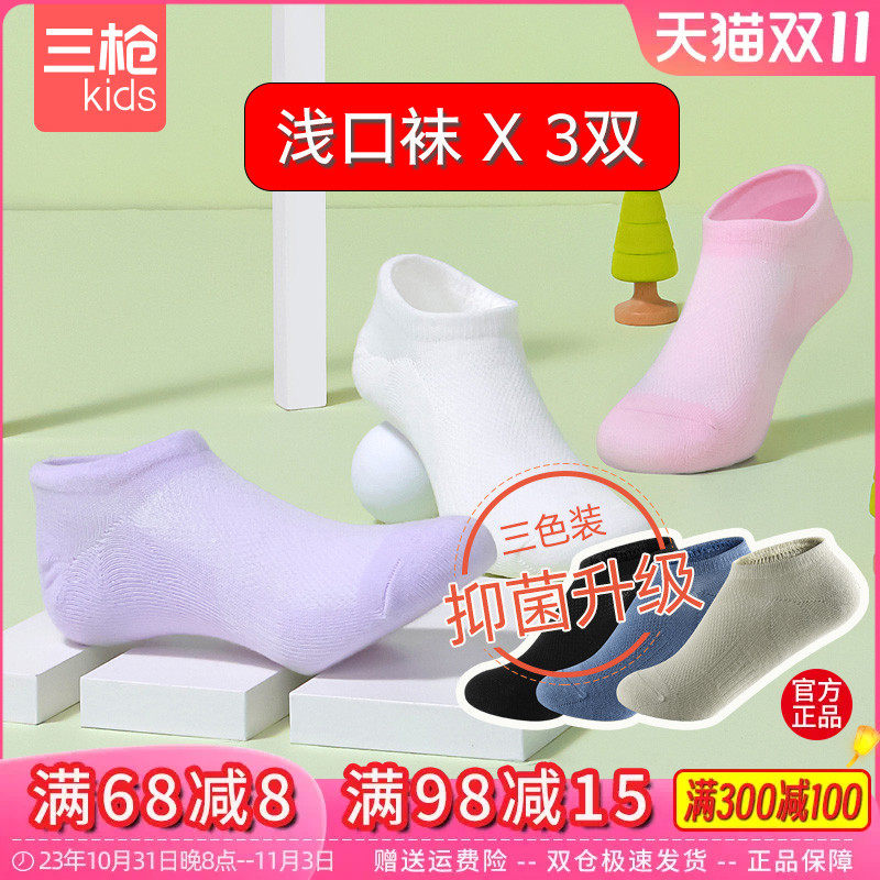 三枪小童春夏棉质抑菌防臭品牌浅口3-8学生纯色清新可爱优质袜子使用感如何?
