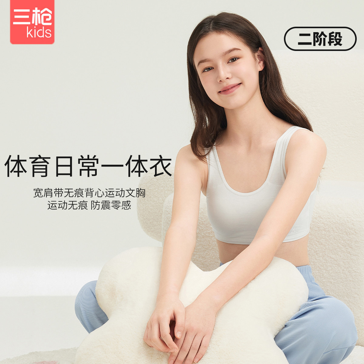 三枪少女无钢圈初中生文胸