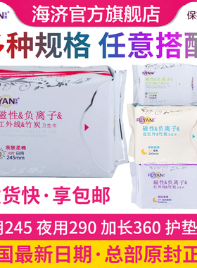 海济德家复艳卫生巾官方旗舰店正品磁性负离子棉柔干爽日夜用护垫