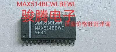 现货供应MAX514BCWI全国配货.专营SOP.BGA.DIP QFN.代客找其它货