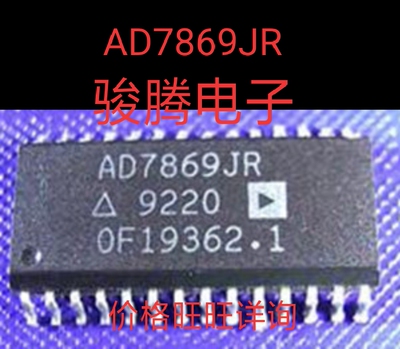 进口现货供应AD7869JR全国配单专营SOP.BGADIPQFN代购其它集成