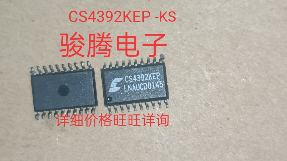 进口现货供应CS4391-KS  CS4391KSEP   SOP20   可直拍
