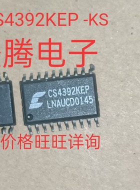 进口现货供应CS4391-KS  CS4391KSEP   SOP20   可直拍