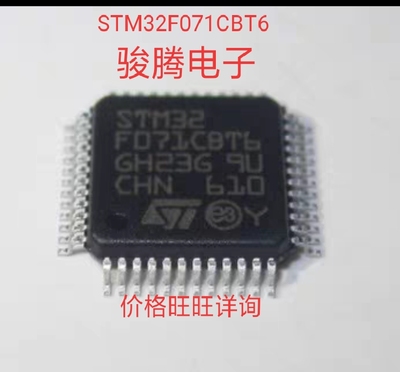 进口现货供应STM32F071CBT6全国配单专营SOPDIP.QFP代购其它集成