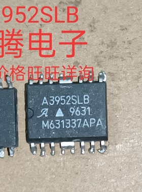 现货供应A3952SLB 全国配货.专营SOP.BGA.DIP QFN.代客找其它货