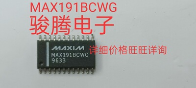 现货供应MAX191BCWG全国配货.专营SOP.BGA.DIP QFN.代客找其它货
