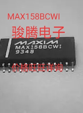 现货供应MAX158BCWI全国配货.专营SOP.BGA.DIP.QFN代客找其它