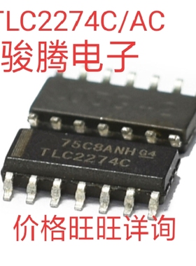 进口现货供应TLC2274C/AC全国配单专营SOP.BGADIPQFN代购其它集成
