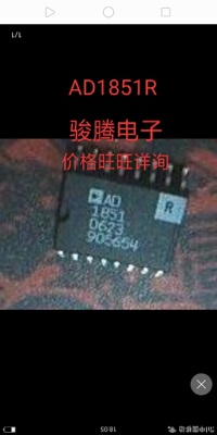 现货供应AD1851R 全国配货.专营SOP.BGA.DIP QFN.代客找其它货