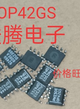 进口现货OP42GS全国配货专营SOP.BGA.DIP QFN.等代客找其它货