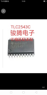 进口现货TLC2543C全国配货专营SOP.BGA.DIP QFN.等代客找其它货