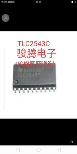 进口现货TLC2543C全国配货专营SOP.BGA.DIP QFN.等代客找其它货