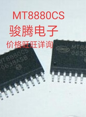 现货供应MT8880CS全国配单.专营SOP.ZIP.DIP 等帮客户找其它IC