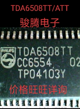 进口现货供应TDA6508TT/ATT全国配单专营SOP.DIPQFN代购其它集成