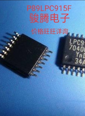 进口现货供应P89LPC915FDH全国配单专营SOP.DIP.QFP代购其它集成