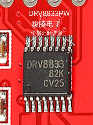 进口现货供应DRV8833PW全国配单专营原装拆机SOPDIP.代购其它集成