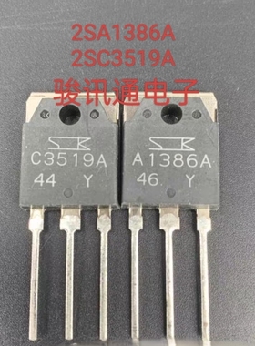 进口现货提供2SA1386A 2SC3519A配对 全国配单代购各种封装集成
