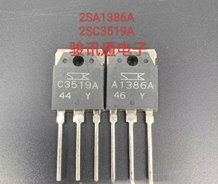 进口现货提供2SA1386A 2SC3519A配对 全国配单代购各种封装集成