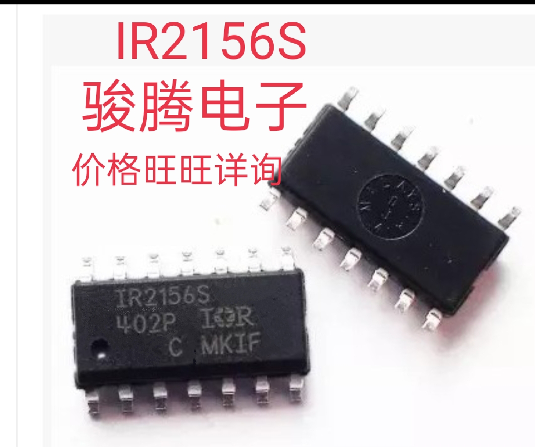 进口现货供应IR2156S全国配单专营SOP.DIP.BGA.QFP代购其它集成