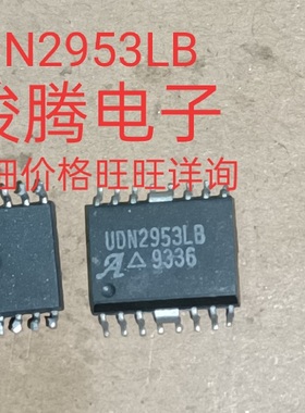 现货供应UDN2953LB 全国配货.专营SOP.BGA.DIP QFN.代客找其它货