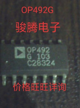 进口现货供应OP492G全国配货.专营SOP.BGA.DIP QFN.代客找其它货