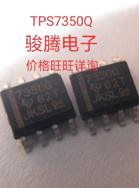 进口现货供应TPS7350Q全国配单专营SOP.BGADIPQFN代购其它集成