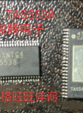 进口现货供应TAS5538全国配单专营SOP.BGADIPQFN代购其它集成