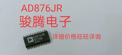 进口现货供应AD876JR        可直拍