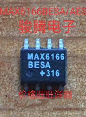 进口现货供应MAX6166BESA/AESA全国配货专营SOP.代客户购其它集成