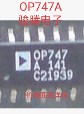 进口现货供应OP747A全国配货.专营SOP.BGA.DIP QFN.代客找其它货