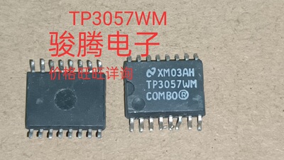 进口现货TP3057WM全国配货专营SOP.BGA.DIP QFN.等代客找其它货