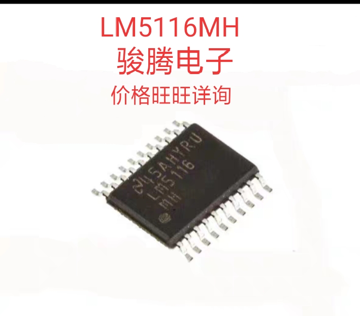 进口现货供应LM5116MH全国配单专营SOPDIP.QFP代购其它集成